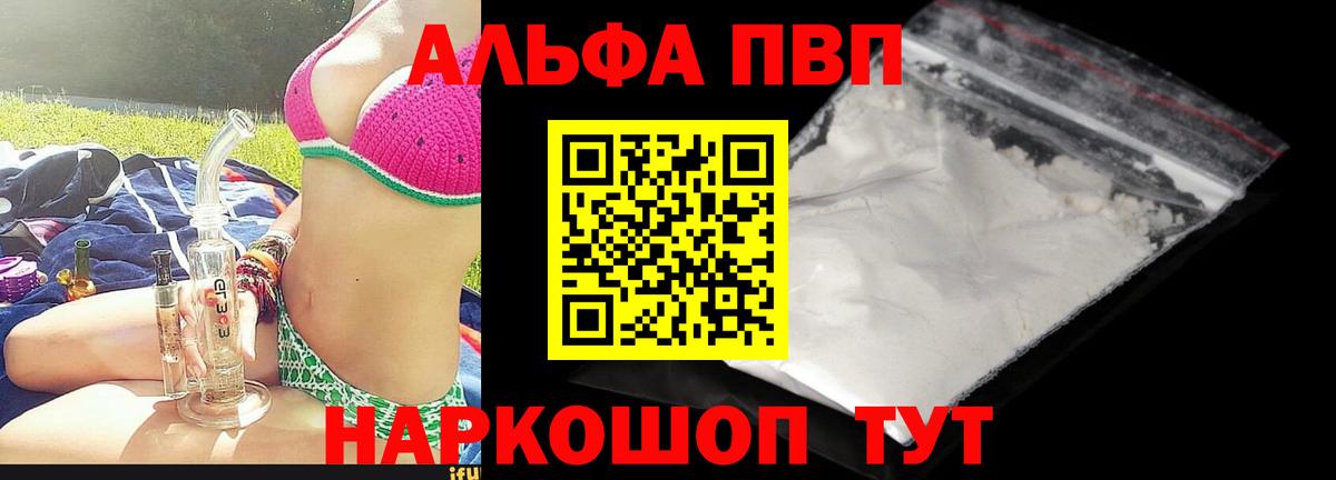 Новотроицк  Alpha PVP VHQ  Вход с VPN  Alpha PVP мука 