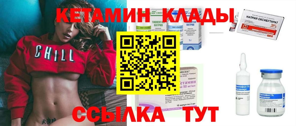 КЕТАМИН ketamine Новотроицк