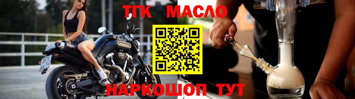 ТГК жижа Новотроицк